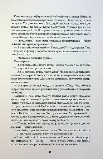 Сага Зеленої Кістки. Нефритове місто - фото 9
