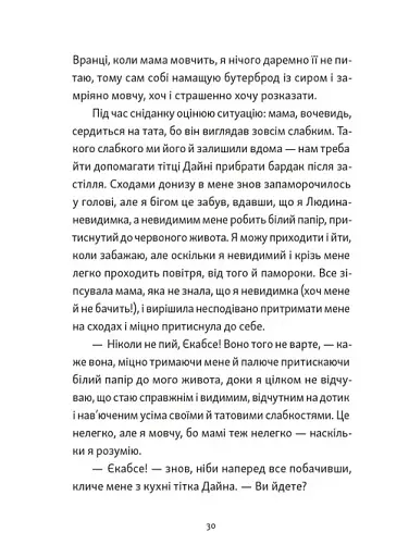 Хлопчик, який бачив у темряві - фото 10