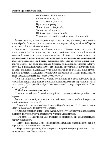 Виховні години. 11 клас - фото 4