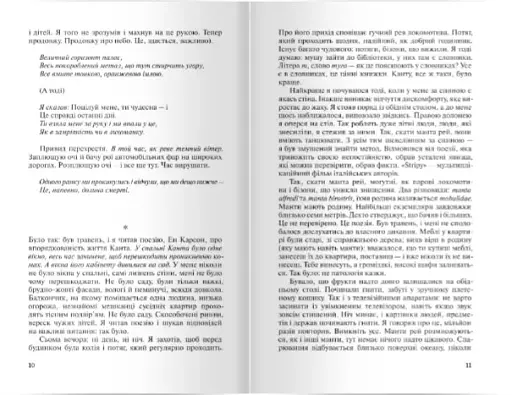 Саторі. Переклад з сербської - фото 3