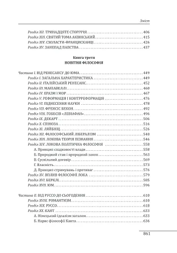 Історія західної філософії - фото 4