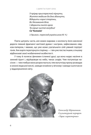 І зберегти політ орла. Твори Тараса Шевченка. Книга 1 - фото 3