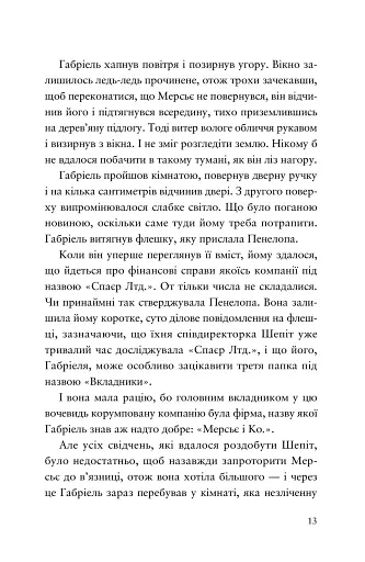 Шахрайська пристань. Забутий лабіринт. Книга 2 - фото 6