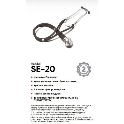Професійний стетоскоп Раппапорт Promedica SE-20 гарантія - фото 3