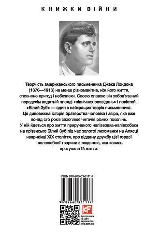 Білий Зуб / White Fang - Джек Лондон - фото 2