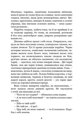 Хіба ревуть воли, як ясла повні? - фото 4