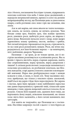На високій полонині. Книга 2. Нові часи. Чвари - фото 9