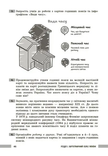 Географія. 8 клас. Розробки уроків - фото 4