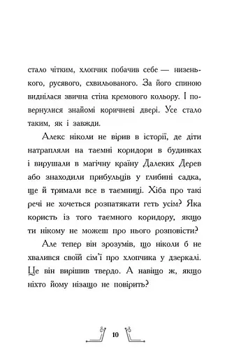 Гонитва у часі - фото 7