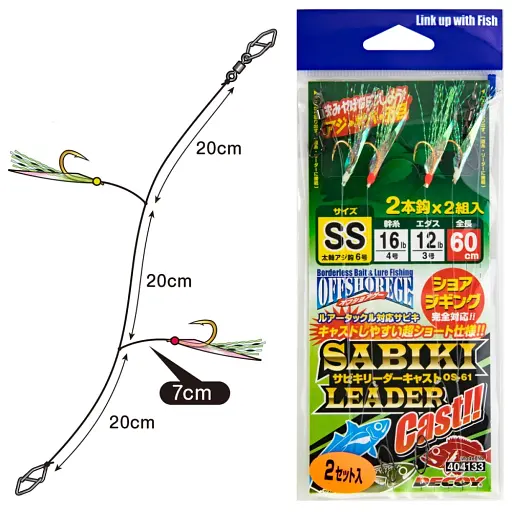 Оснастка морская Decoy OS-61 Sabiki Leader Cast S (самодур) (2 шт/уп) - фото 1