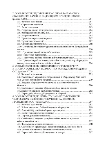 Дії в урбанізованій місцевості, дії в ночі та в умовах обмеженого бачення та дії в умовах низьких температур - фото 7
