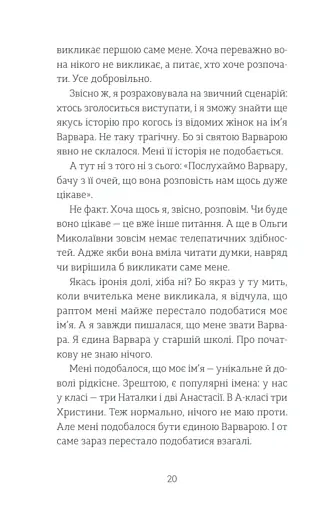 Мене звати Варвара - фото 14