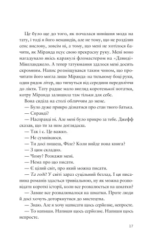 Усе своє ношу з собою - фото 15