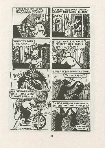 Маус. Сповідь уцілілого - фото 8