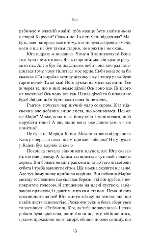 Юга. Залізниця - фото 7