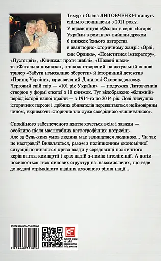 Від війни до війни. Книга Невиправданих Надій. 1923-1931 - Тимур і Олена Литовченки - фото 2