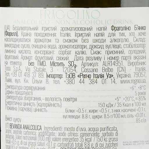 Вино ігристе безалкогольне Fragolino Fiorelli Bianco 1.5 л (2 шт. х 0.75 л) - фото 5