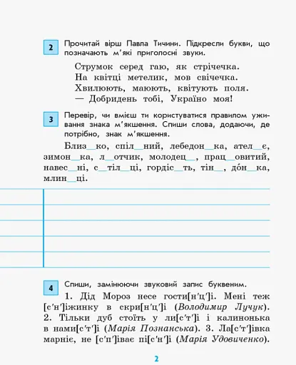 Грамотійко. 3 клас. Зошит для успішного набуття орфографічних та пунктуаційних навичок - фото 11