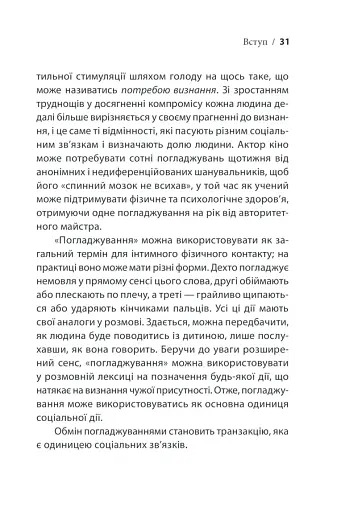 Ігри, у які грають люди - фото 28