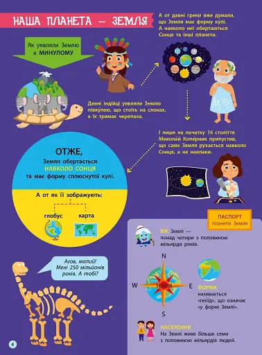 Географія. Дітям про науку - фото 5