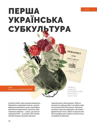 Локальна історія Спецвипуск 2023 - фото 6