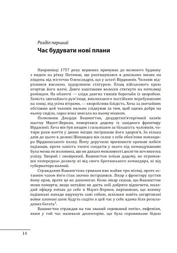 Джордж Вашингтон. Політичне піднесення батька-засновника Америки - фото 13
