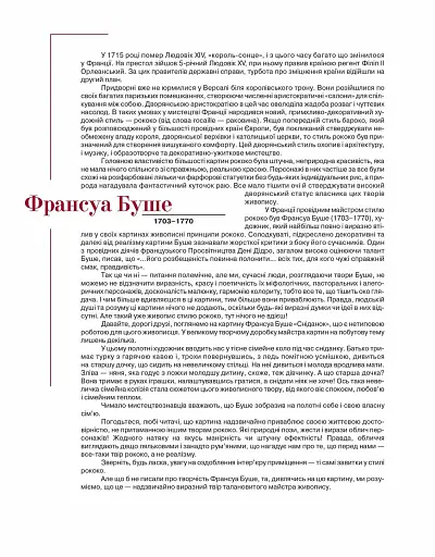 Юнацтву про мистецтво. Книга 3 - фото 2