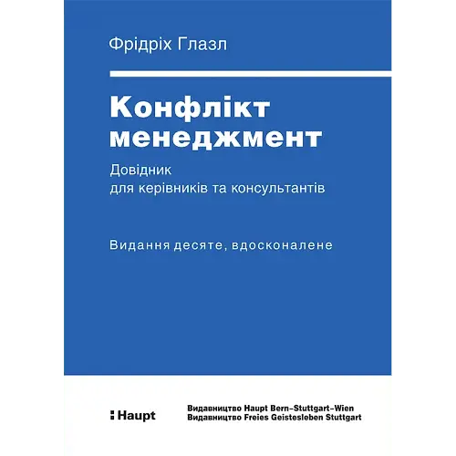 КОНФЛІКТ МЕНЕДЖМЕНТ