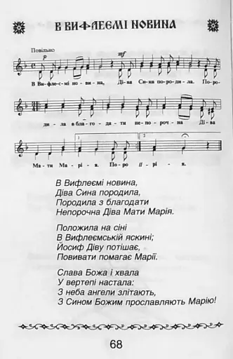 Колядки і щедрівки - фото 2