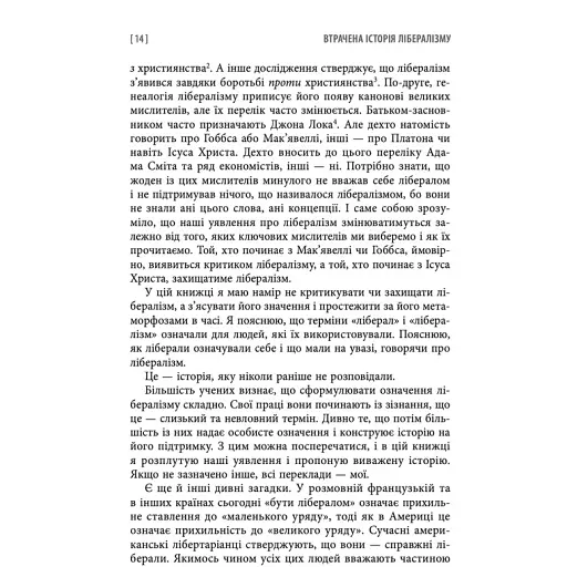 Утрачена история либерализма. Гелена Розенблатт - фото 6