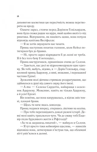 Трон зі скла - фото 14