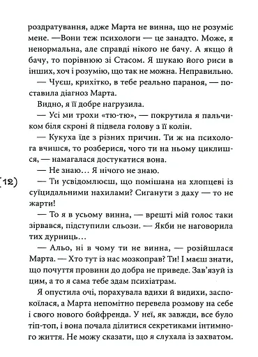 Табу на поцілунки - фото 9