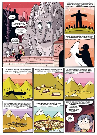 Гільда і король гори - фото 10