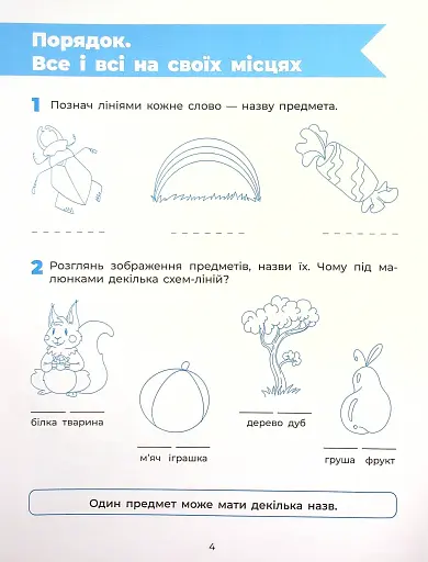 Пізнаємо світ грамоти. Робочий зошит. 5–6 років - фото 5