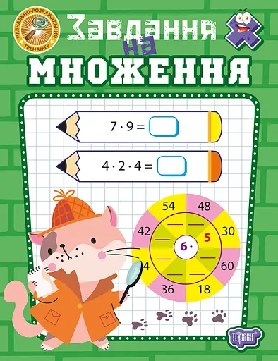 Навчально-розважальний тренажер. Завдання на множення