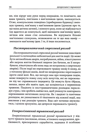 Депресивні і тривожні. Діалектична поведінкова терапія. Робочий зошит - фото 10