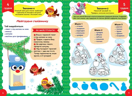 Адвент-розвивалка. Ялинка - фото 2