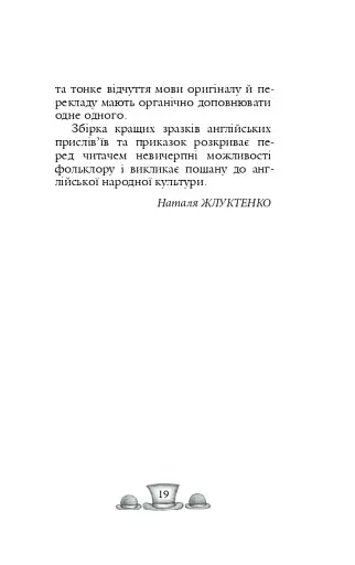 Англійські прислів’я та приказки - фото 16