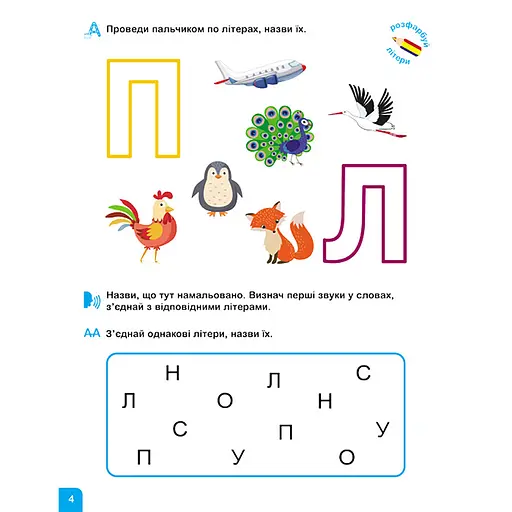 Школа Кенгуру. Вчуся читати "Літери" 1817001, 16 сторінок - фото 2