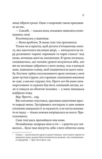 Оголена для тебе - фото 12