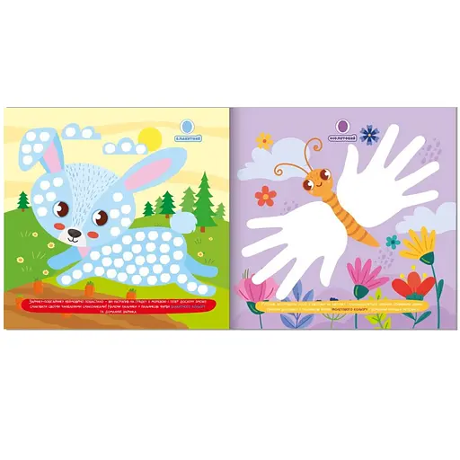 Дитяча розвиваюча розмальовка Малюємо пальчиками та долоньками РМ-72-1 - фото 2