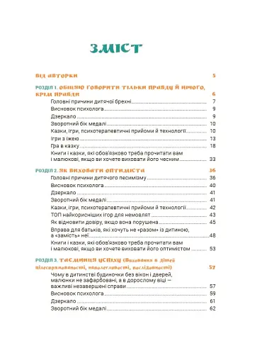 Ігри і казки, які лікують. Книга 2 (Видання 2-ге, виправлене, 3-тє перероблене) - фото 3