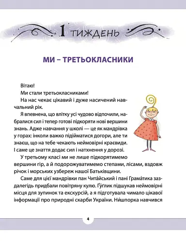 Рідна мова для небайдужих: 3 клас. Частина 1 - фото 2