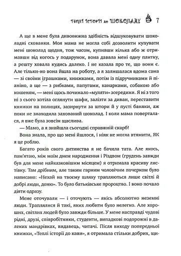 Теплі історії до шоколаду - фото 5