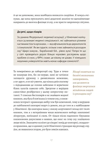 6 хвилин. Щоденник сну, який навчить швидко засинати й прокидатися бадьорим - фото 13