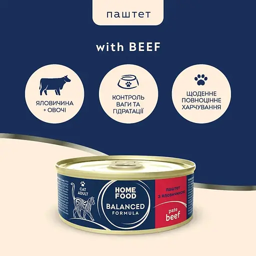 Повнораціонний консервований корм Home Food для дорослих котів Паштет з яловичиною 85 г - фото 2