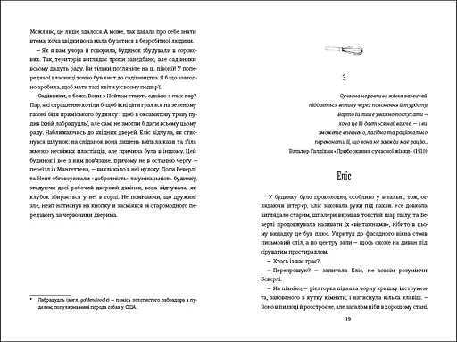 Рецепт ідеальної дружини. Автор Карма Браун - фото 5