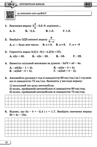 Алгебра. 7 клас. Самостійні та контрольні роботи - фото 2