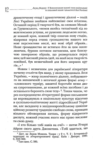 У Вавилонському полоні. Теми національної та соціальної неволі у драматургії Лесі Українки - фото 11