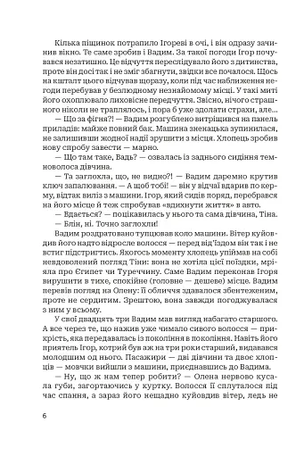 По той бік пам’яті - фото 4